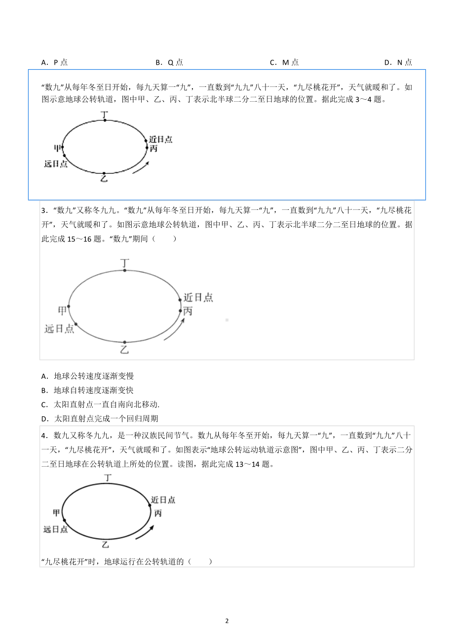 2021-2022学年安徽省滁州市九校高二（上）期中地理试卷.docx_第2页