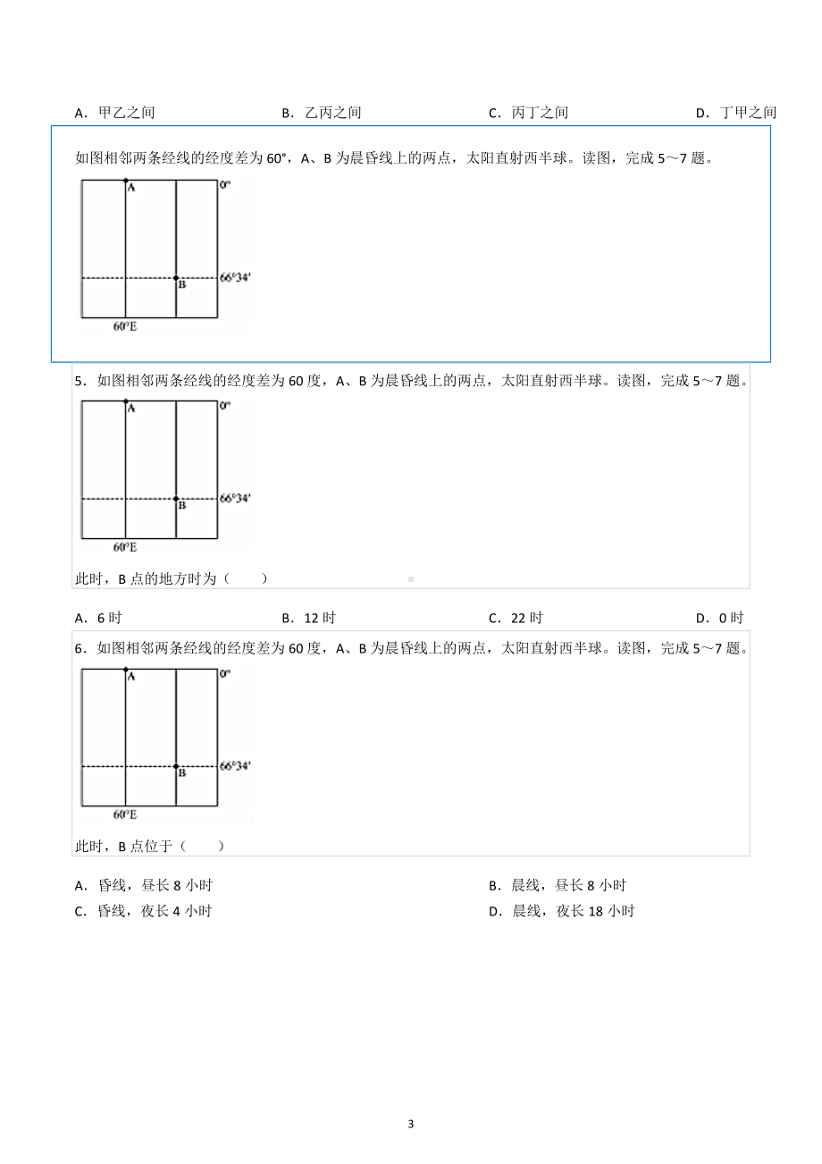 2021-2022学年安徽省滁州市九校高二（上）期中地理试卷.docx_第3页