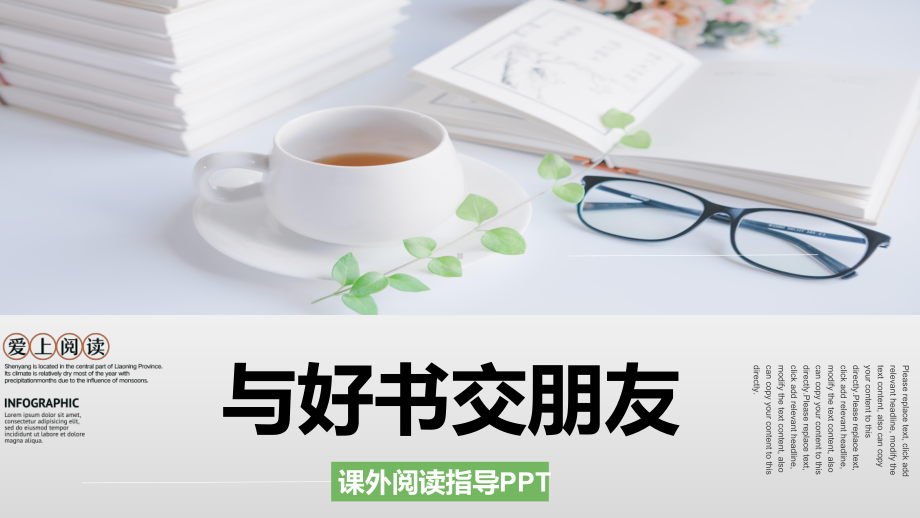 与好书交朋友--主题班会ppt课件.pptx_第1页