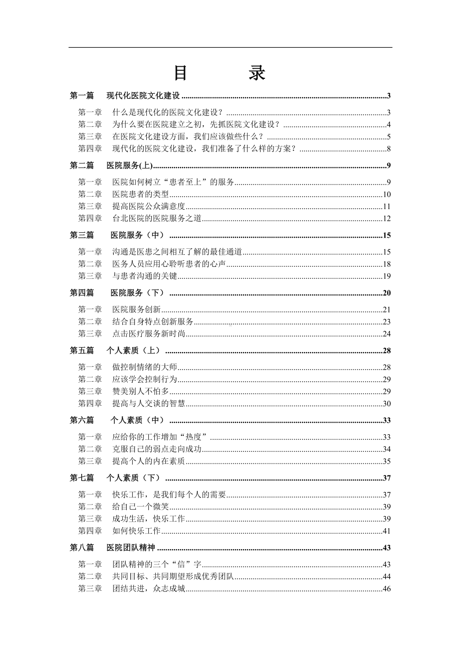 现代化医院文化建设培训篇(全篇）参考模板范本.doc_第1页