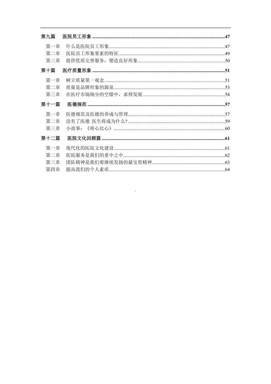 现代化医院文化建设培训篇(全篇）参考模板范本.doc_第2页