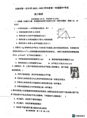 天津市第一百 2022-2023学年高三上学期期中考试物理试题.pdf