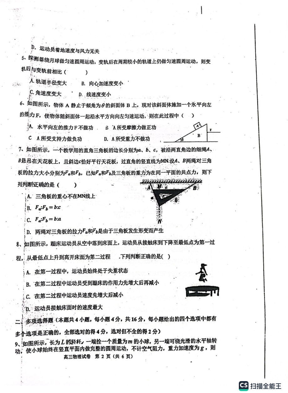 天津市第一百 2022-2023学年高三上学期期中考试物理试题.pdf_第2页