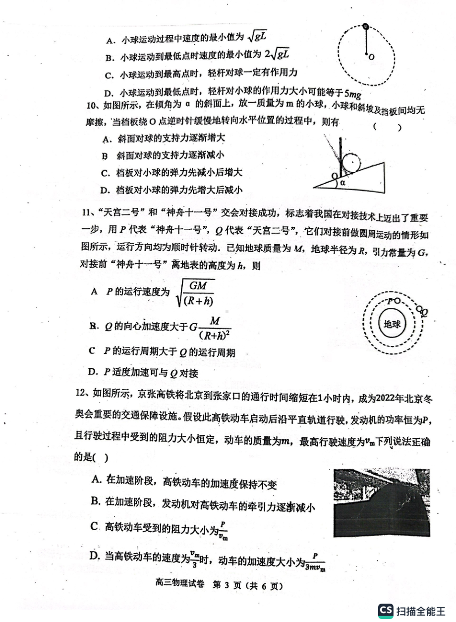 天津市第一百 2022-2023学年高三上学期期中考试物理试题.pdf_第3页