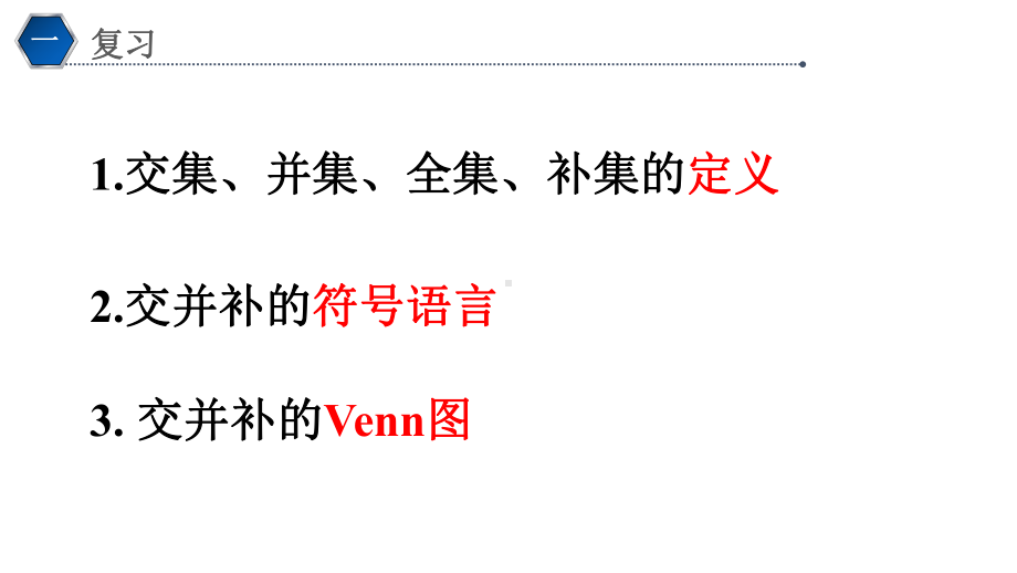 1.4.1充分条件与必要条件 ppt课件(3)-2022新人教A版（2019）《高中数学》必修第一册.pptx_第2页