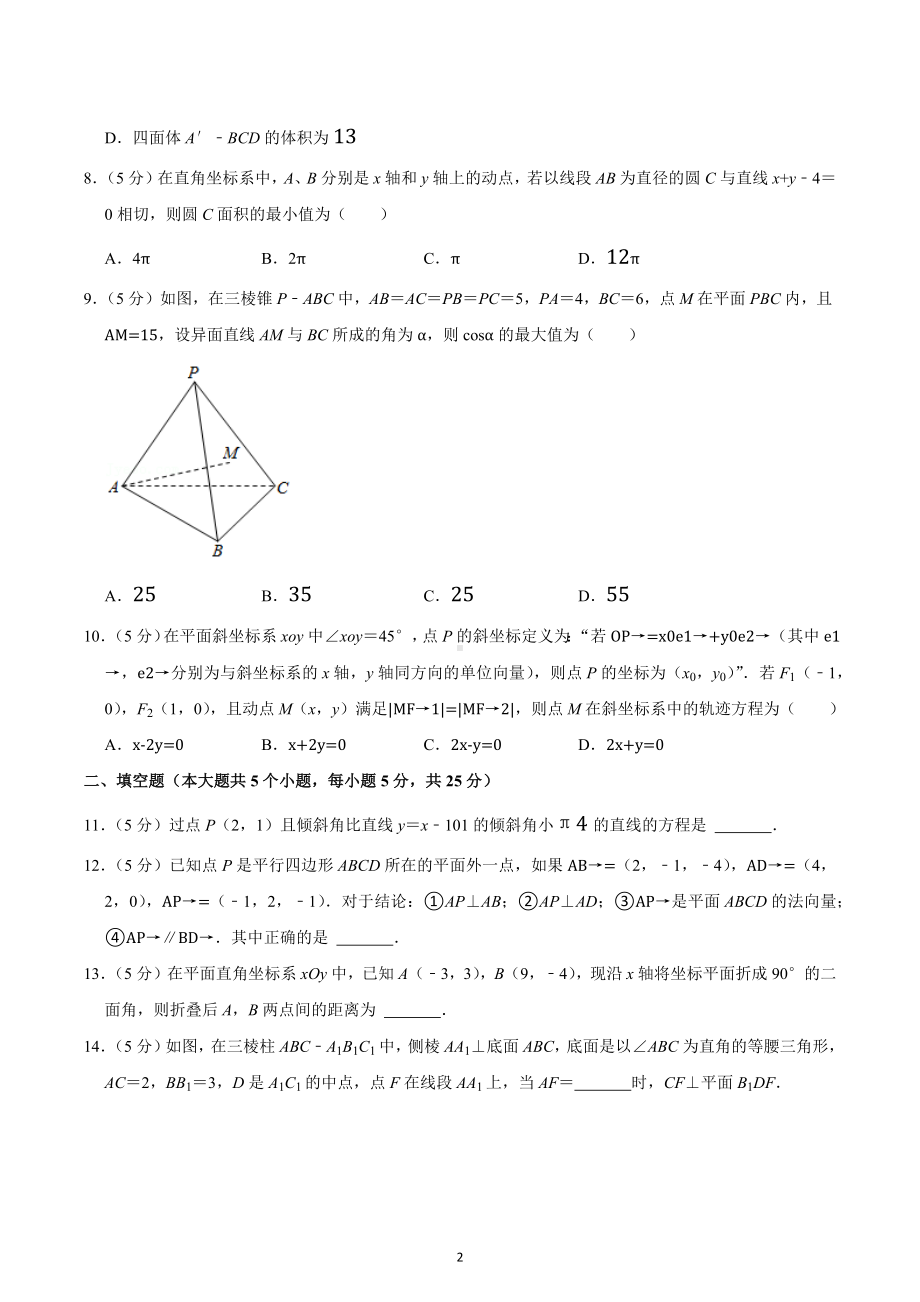 北京一零一中学2021-2022学年高二上学期期中考试数学试卷.docx_第2页