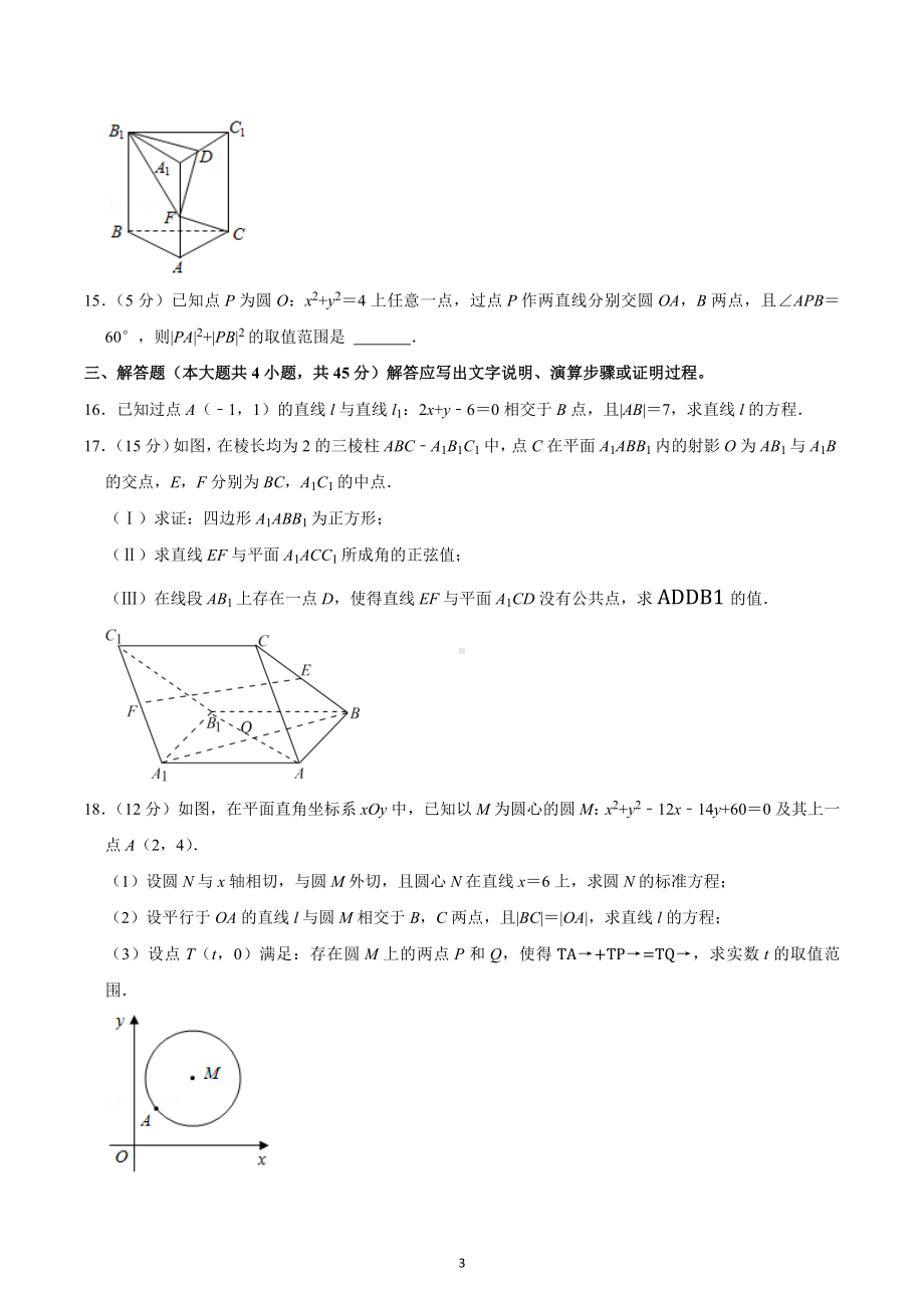 北京一零一中学2021-2022学年高二上学期期中考试数学试卷.docx_第3页