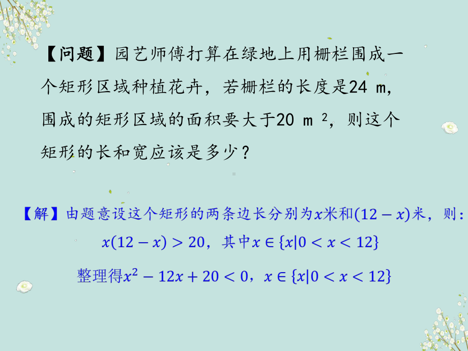 2.3二次函数、一元二次方程与不等式 ppt课件-2022新人教A版（2019）《高中数学》必修第一册.pptx_第3页