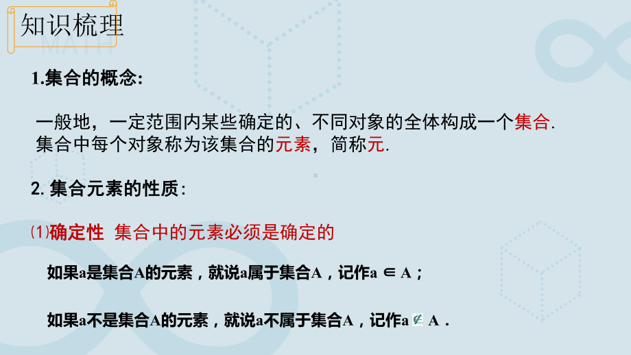 1.1集合的概念 ppt课件(2)-2022新人教A版（2019）《高中数学》必修第一册.pptx_第3页