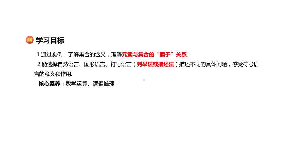 1.1集合的概念ppt课件(4)-2022新人教A版（2019）《高中数学》必修第一册.pptx_第2页