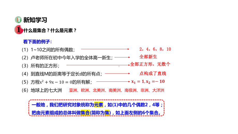 1.1集合的概念ppt课件(4)-2022新人教A版（2019）《高中数学》必修第一册.pptx_第3页