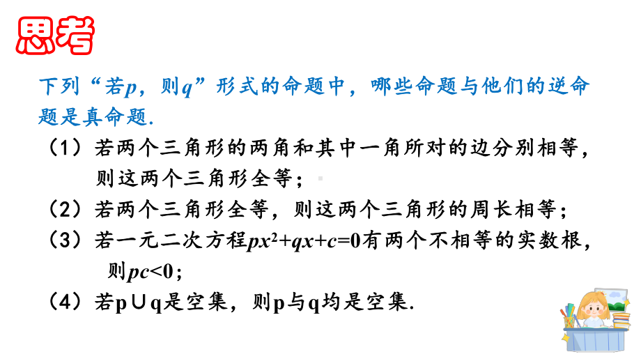 1.4.2充要条件 ppt课件 (2)-2022新人教A版（2019）《高中数学》必修第一册.pptx_第3页