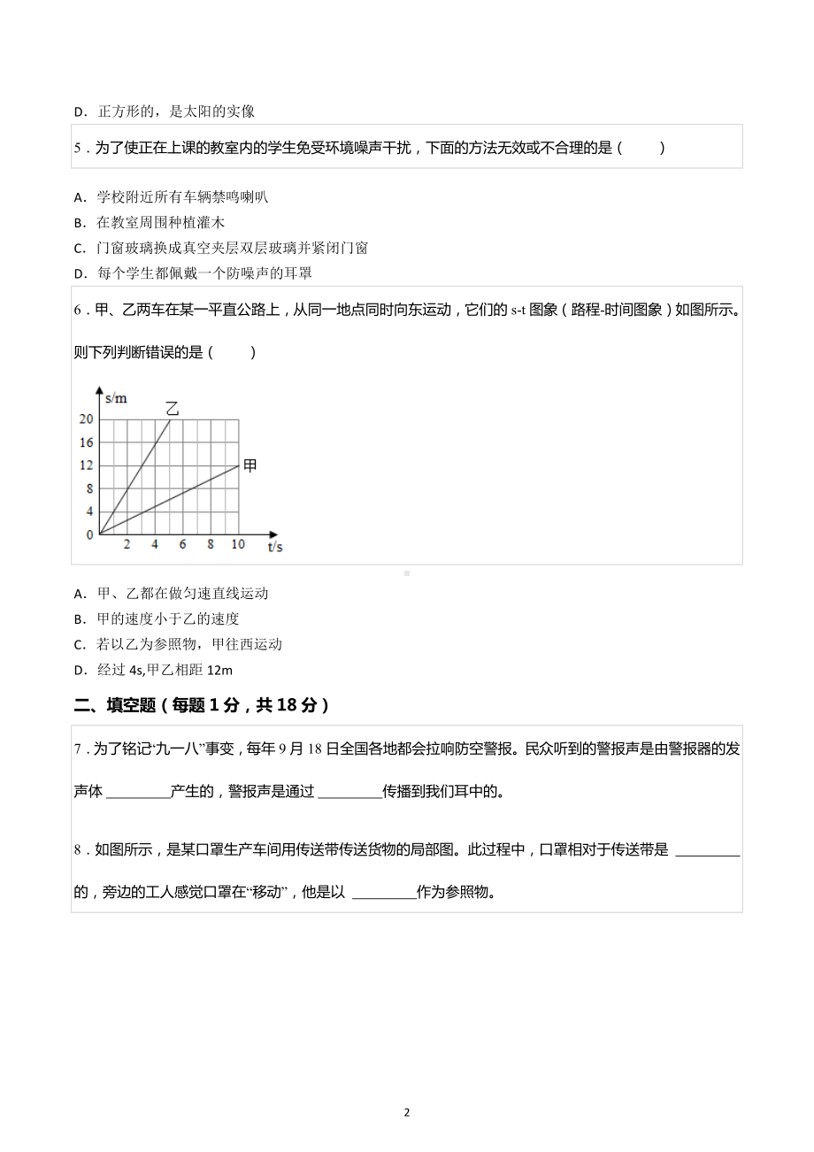 2022-2023学年吉林省吉林市永吉县八年级（上）期中物理试卷.docx_第2页