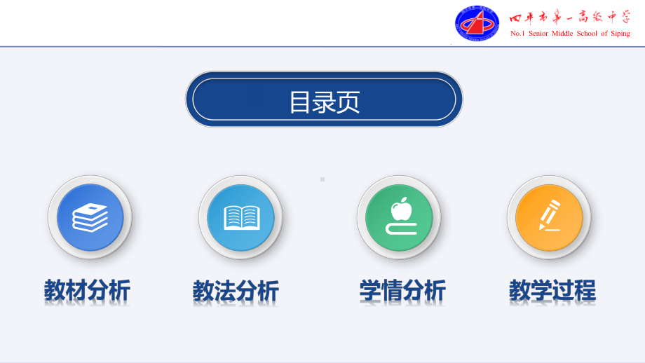 2.3.1一元二次函数、方程与不等式说课 ppt课件-2022新人教A版（2019）《高中数学》必修第一册.pptx_第2页