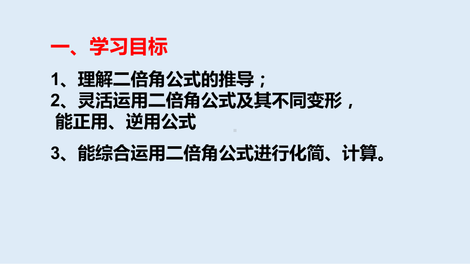 5.5.1二倍角正弦与余弦 ppt课件-2022新人教A版（2019）《高中数学》必修第一册.pptx_第2页