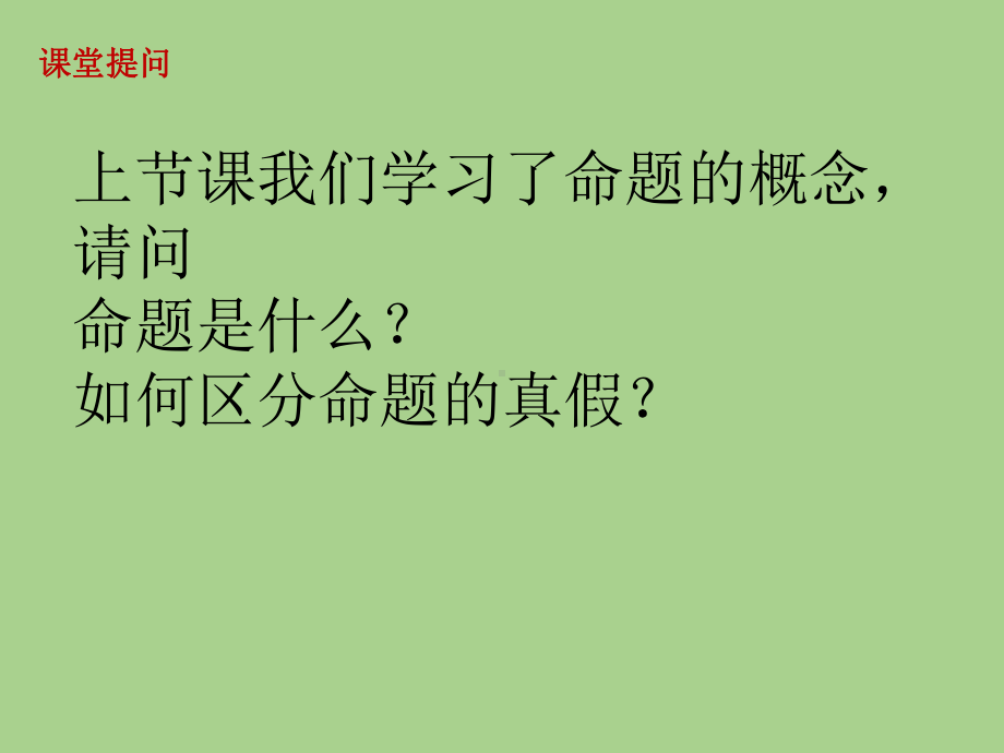 1.4.1全称量词与存在量词 ppt课件-2022新人教A版（2019）《高中数学》必修第一册.pptx_第2页