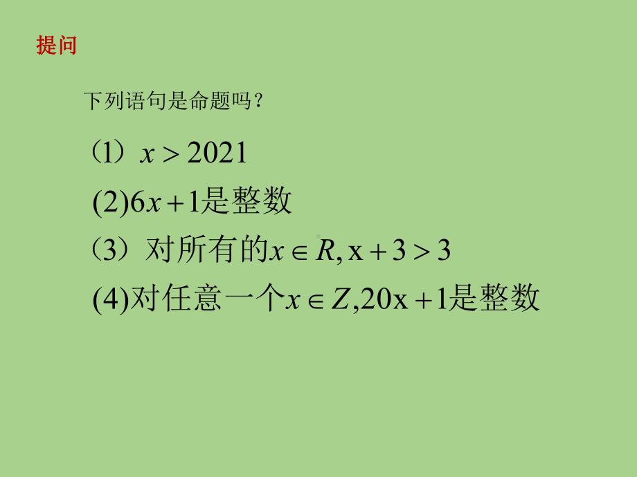 1.4.1全称量词与存在量词 ppt课件-2022新人教A版（2019）《高中数学》必修第一册.pptx_第3页