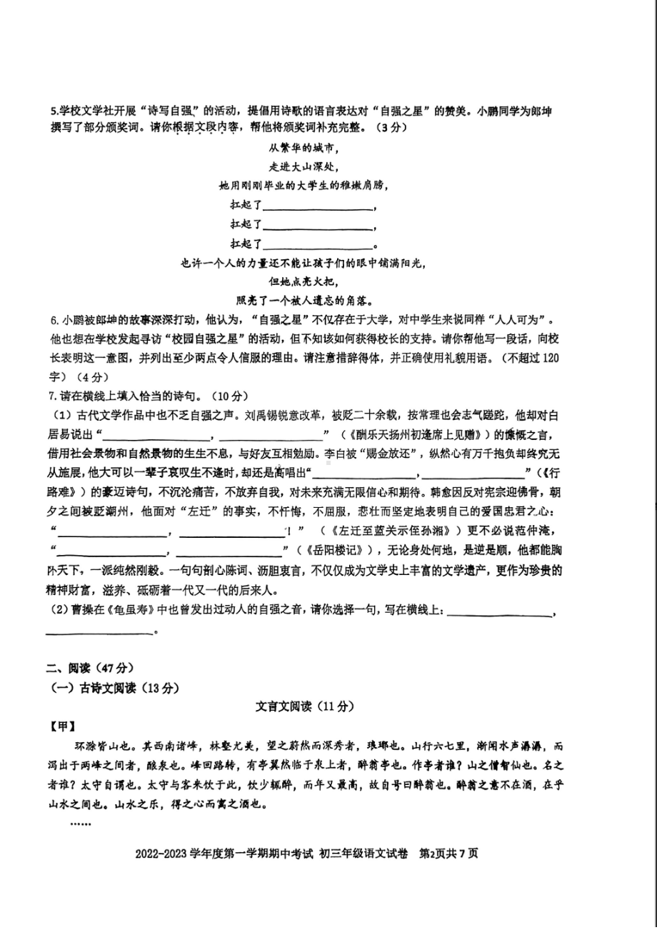 广东省深圳市福田区2022-2023学年九年级上学期期中语文试卷.pdf_第2页