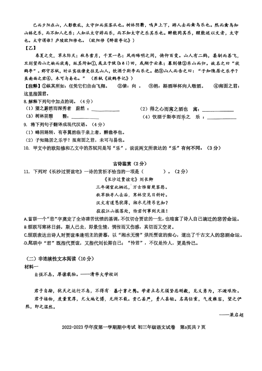 广东省深圳市福田区2022-2023学年九年级上学期期中语文试卷.pdf_第3页