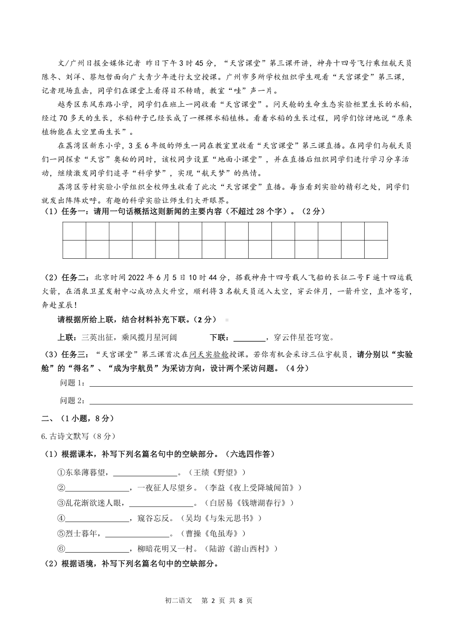 广东省广州市珠江中学2022-2023学年八年级上学期语文期中考试.pdf_第2页