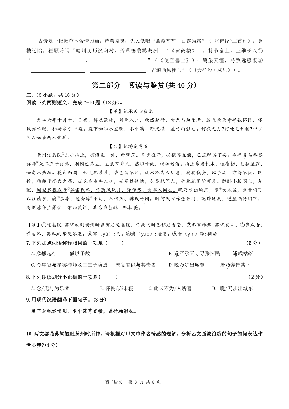 广东省广州市珠江中学2022-2023学年八年级上学期语文期中考试.pdf_第3页