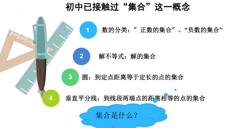 1.1集合的概念　ppt课件-2022新人教A版（2019）《高中数学》必修第一册.pptx_第3页