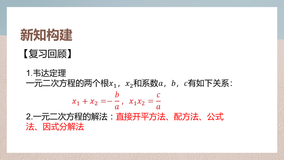 2.3.2 一元二次不等式及其解法（二）ppt课件-2022新人教A版（2019）《高中数学》必修第一册.pptx_第3页