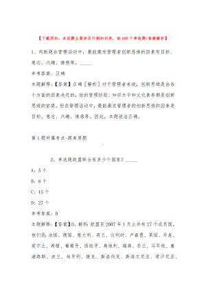 2022年10月山东省枣庄市市中区第二批公开招聘教师 强化练习题(带答案).docx