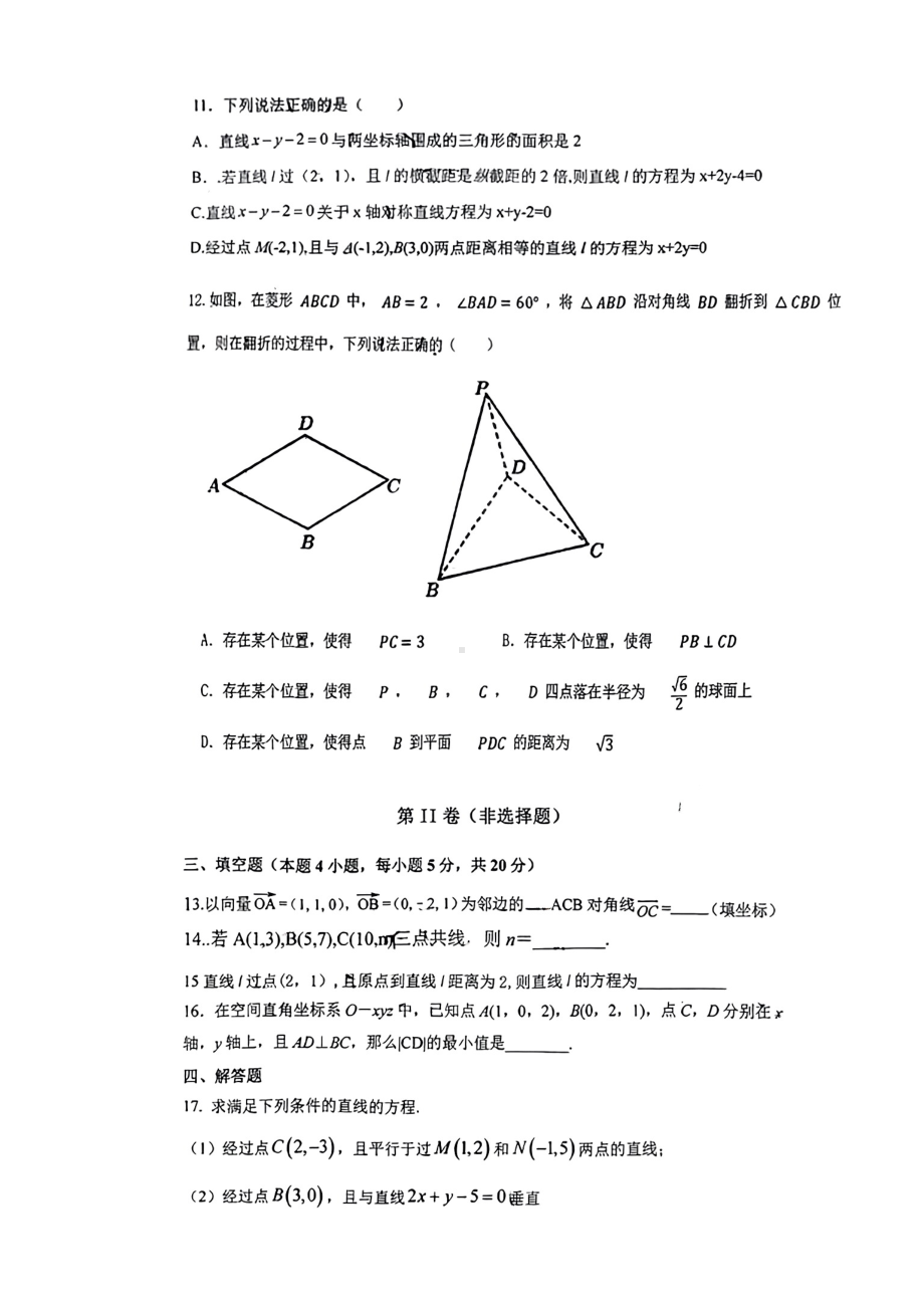 厦门市集美区乐安中学2022-2023学年高二上学期期中考试数学试题.pdf_第2页