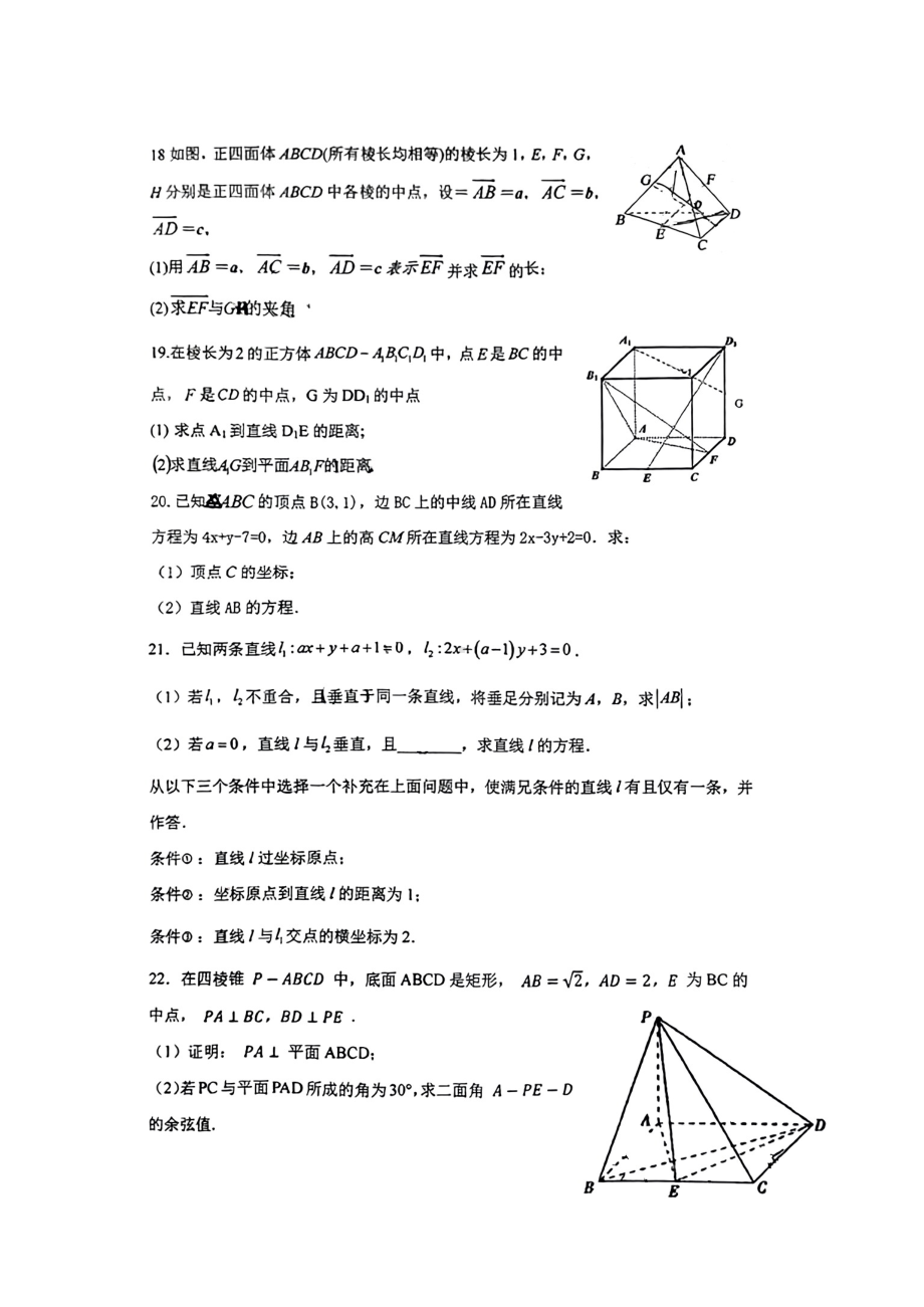 厦门市集美区乐安中学2022-2023学年高二上学期期中考试数学试题.pdf_第3页