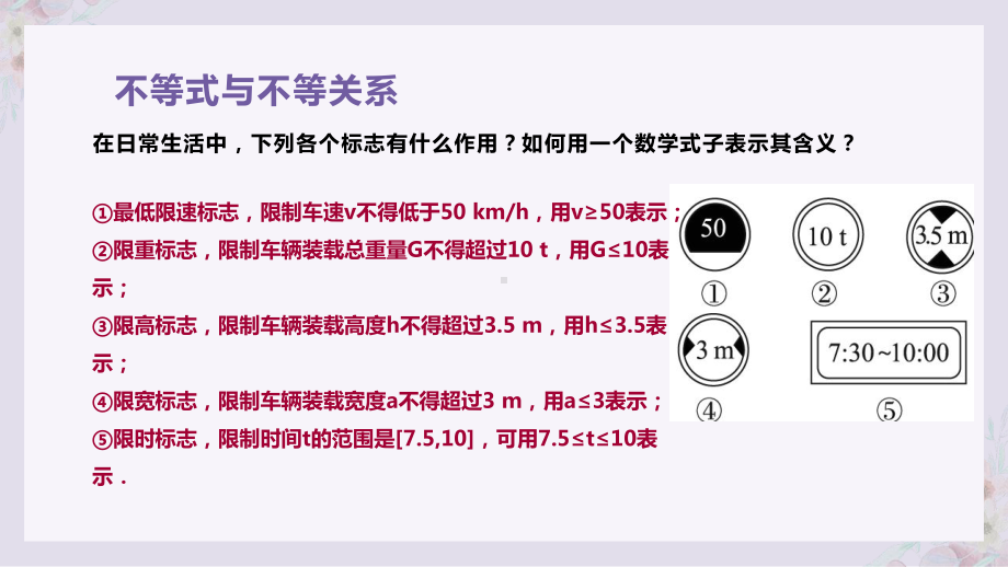 2.1等式性质与不等式性质ppt课件-2022新人教A版（2019）《高中数学》必修第一册.pptx_第3页