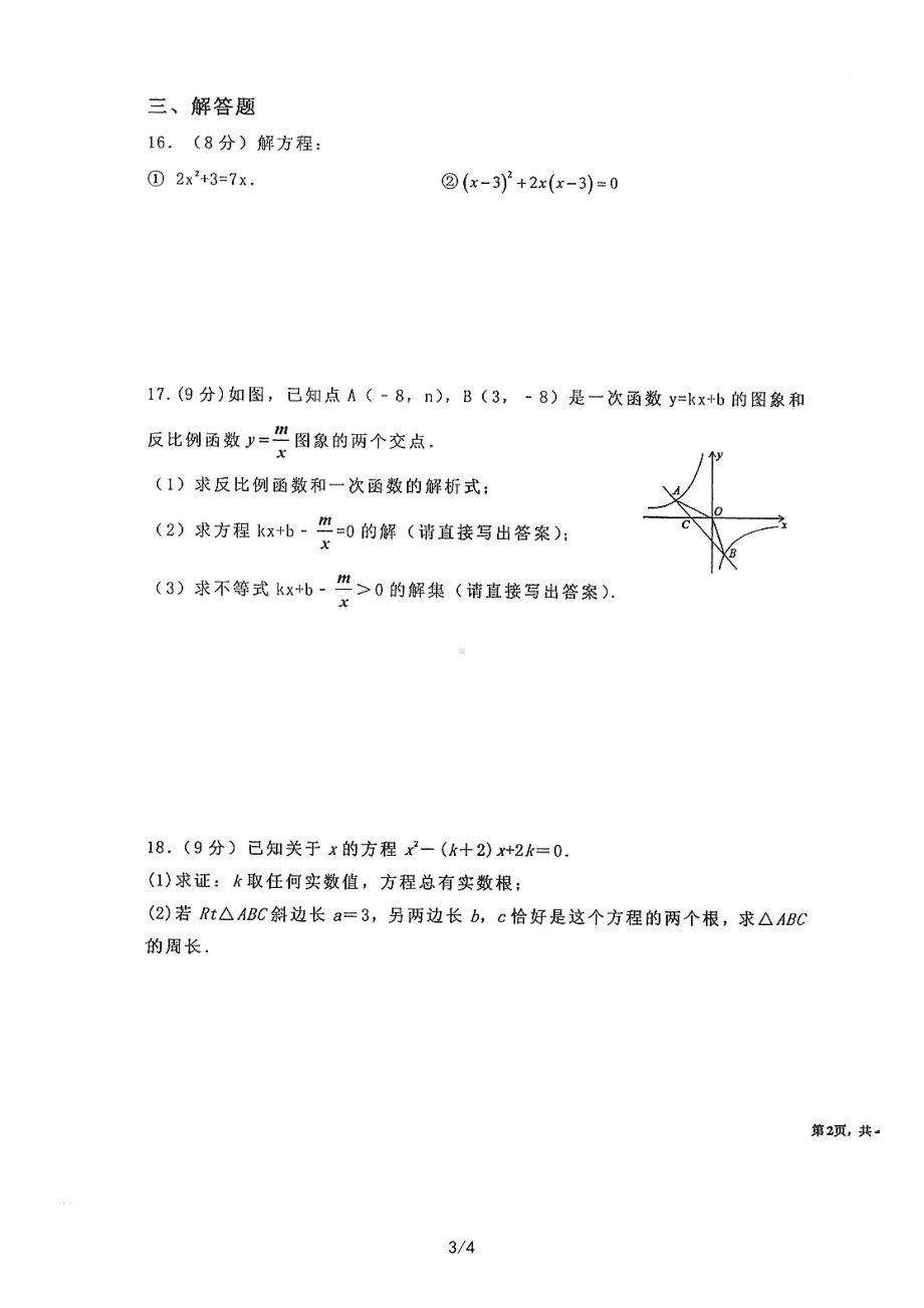 新疆维吾尔自治区哈密市第四中学2021-2022学年九年级上学期数学期中考试卷.pdf_第3页