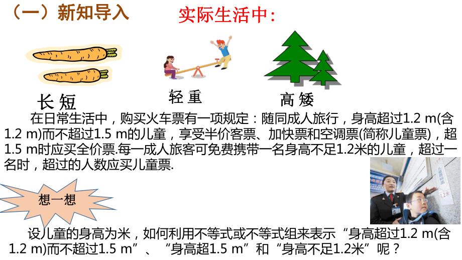 2.1等式性质和不等式性质ppt课件（第1课时）-2022新人教A版（2019）《高中数学》必修第一册.pptx_第2页