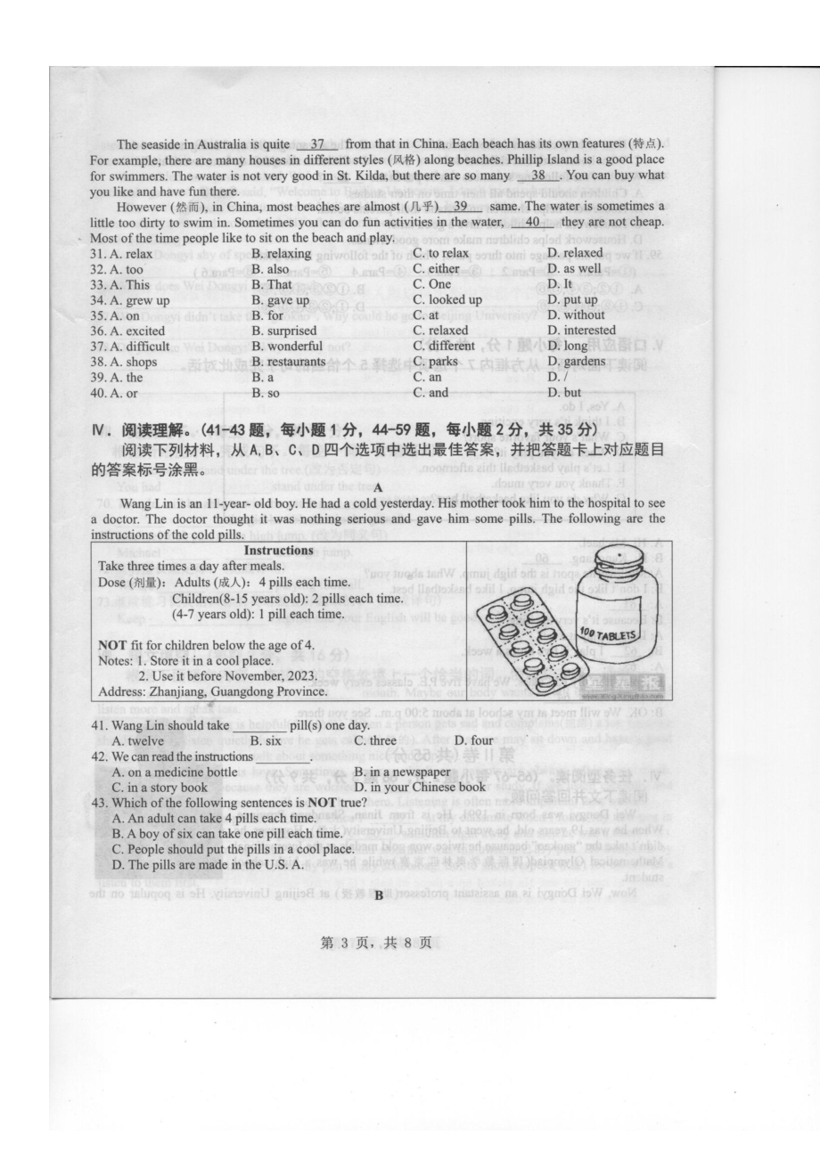 重庆市巴南区珠江城初级中学校2022-2023学年八年级上学期期中英语试题.pdf_第3页