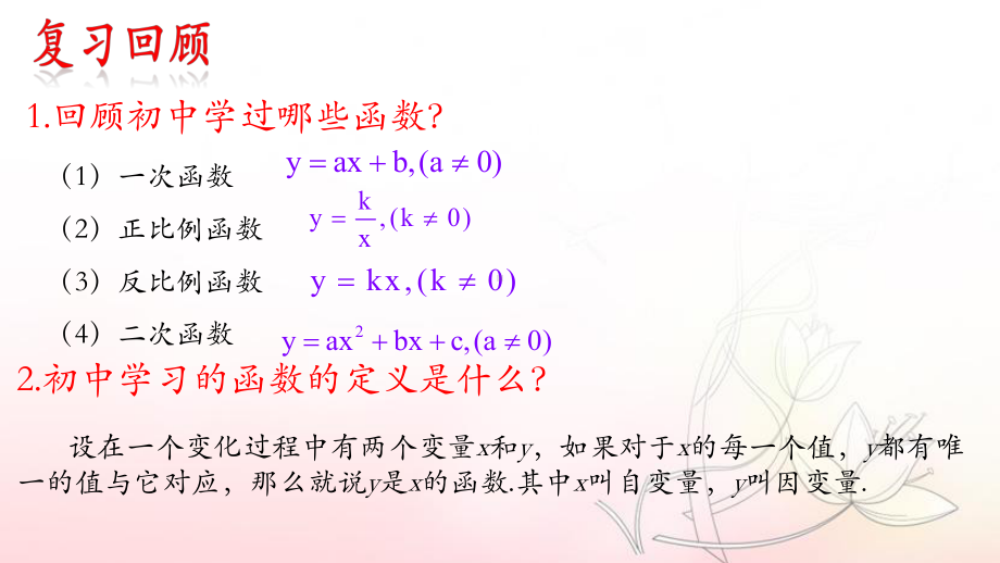 3.1.1 函数的概念 ppt课件 （3）-2022新人教A版（2019）《高中数学》必修第一册.pptx_第2页