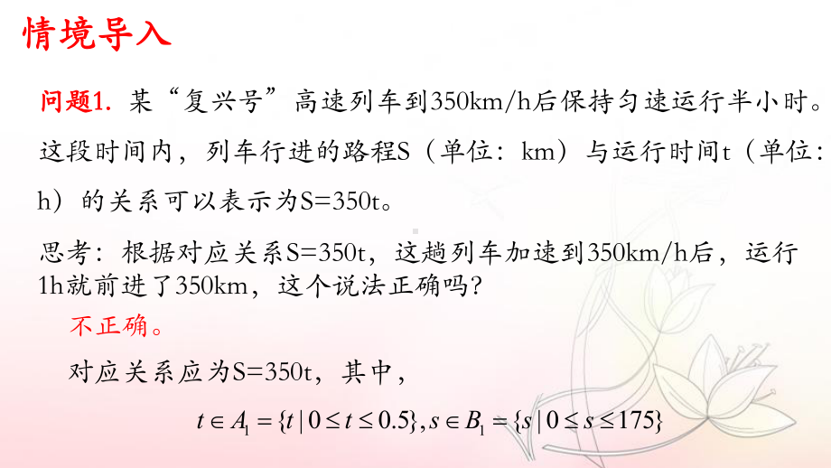 3.1.1 函数的概念 ppt课件 （3）-2022新人教A版（2019）《高中数学》必修第一册.pptx_第3页