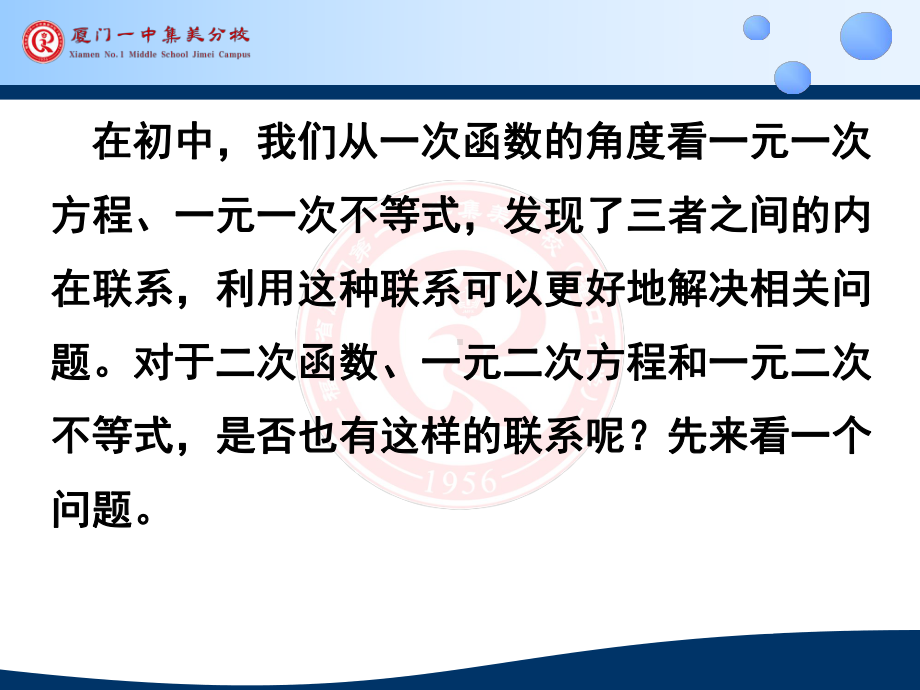 2.3二次函数与一元二次方程、不等式一元二次不等式的解法 ppt课件-2022新人教A版（2019）《高中数学》必修第一册.pptx_第2页