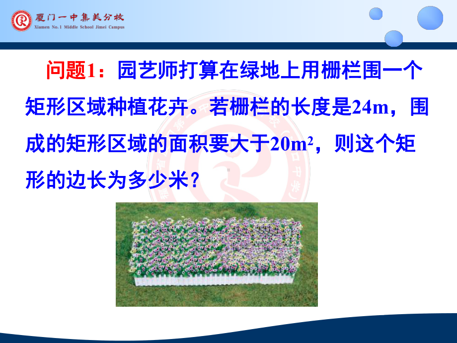 2.3二次函数与一元二次方程、不等式一元二次不等式的解法 ppt课件-2022新人教A版（2019）《高中数学》必修第一册.pptx_第3页