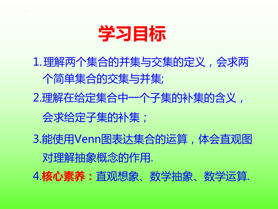 1.3集合的基本运算 ppt课件(0002)-2022新人教A版（2019）《高中数学》必修第一册.pptx_第2页