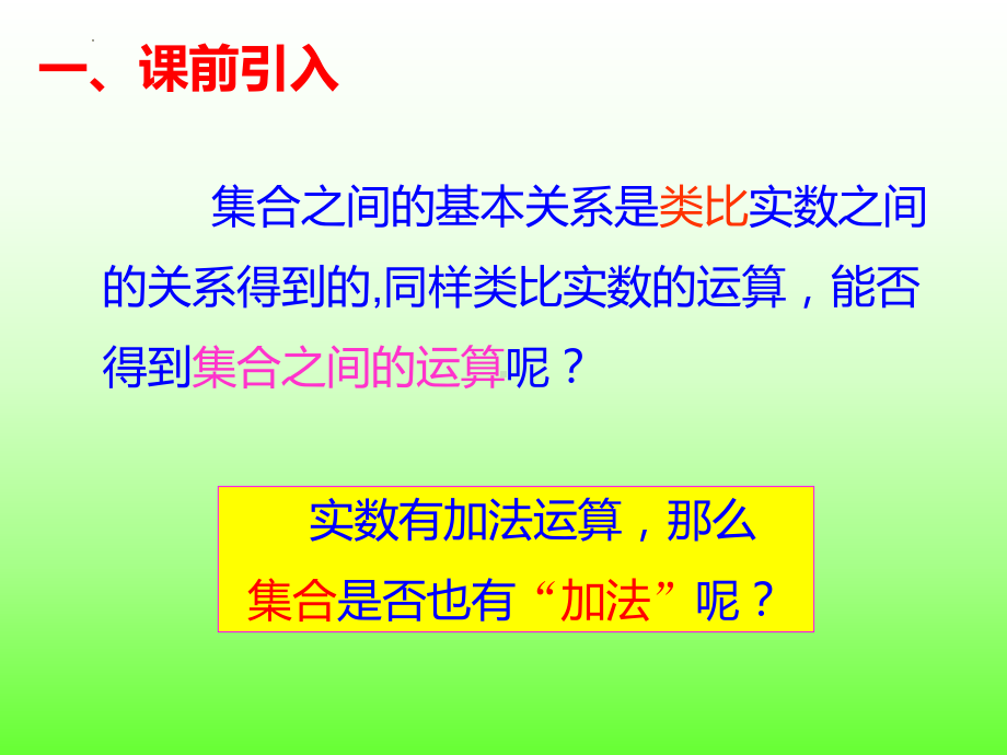 1.3集合的基本运算 ppt课件(0002)-2022新人教A版（2019）《高中数学》必修第一册.pptx_第3页