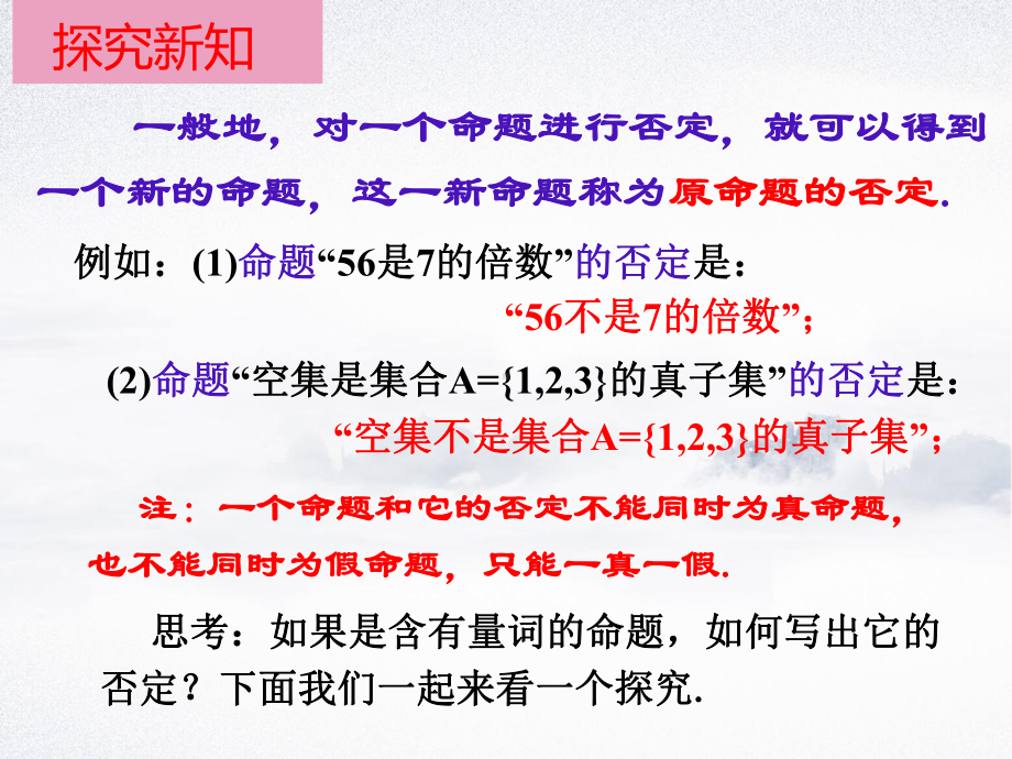 1.5.2全称量词命题与存在量词命题的否定 ppt课件 (2)-2022新人教A版（2019）《高中数学》必修第一册.pptx_第3页