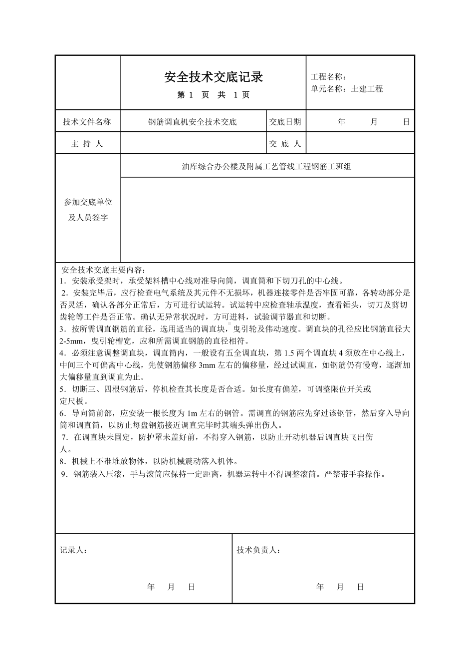 土建工程各班组安全技术交底 (全套)参考范本.doc_第2页