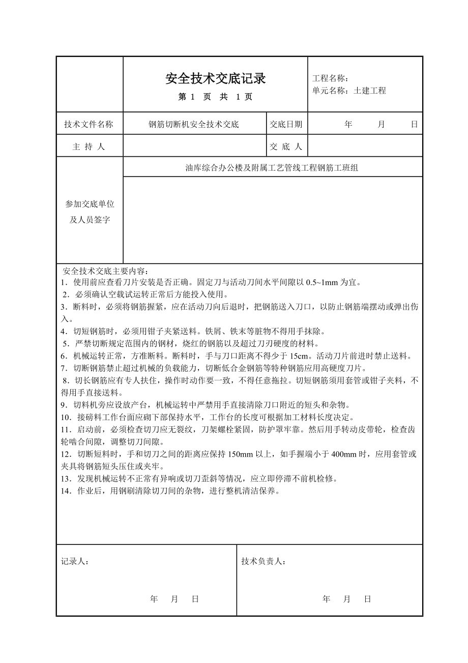 土建工程各班组安全技术交底 (全套)参考范本.doc_第3页