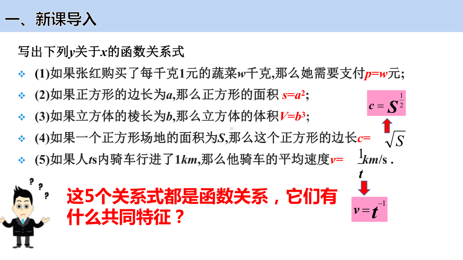 3.3 幂函数　ppt课件-2022新人教A版（2019）《高中数学》必修第一册.pptx_第3页