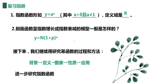 4.2.2指数函数的图象和其性质 ppt课件-2022新人教A版（2019）《高中数学》必修第一册.pptx