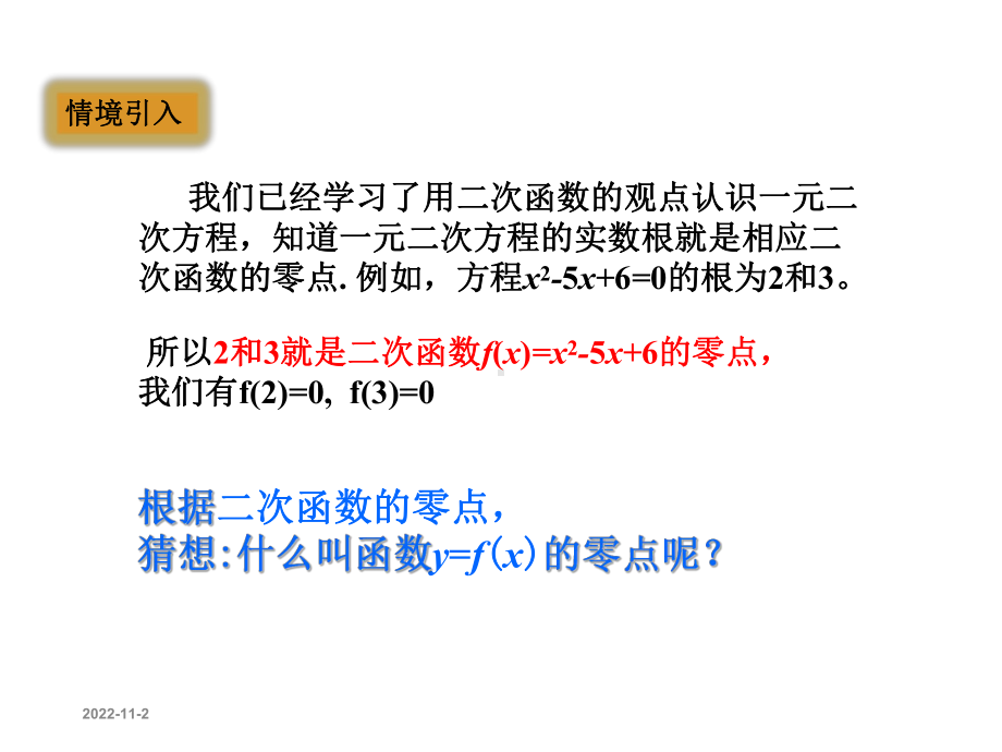 4.5.1函数的零点与方程的解 ppt课件 (2)-2022新人教A版（2019）《高中数学》必修第一册.pptx_第3页