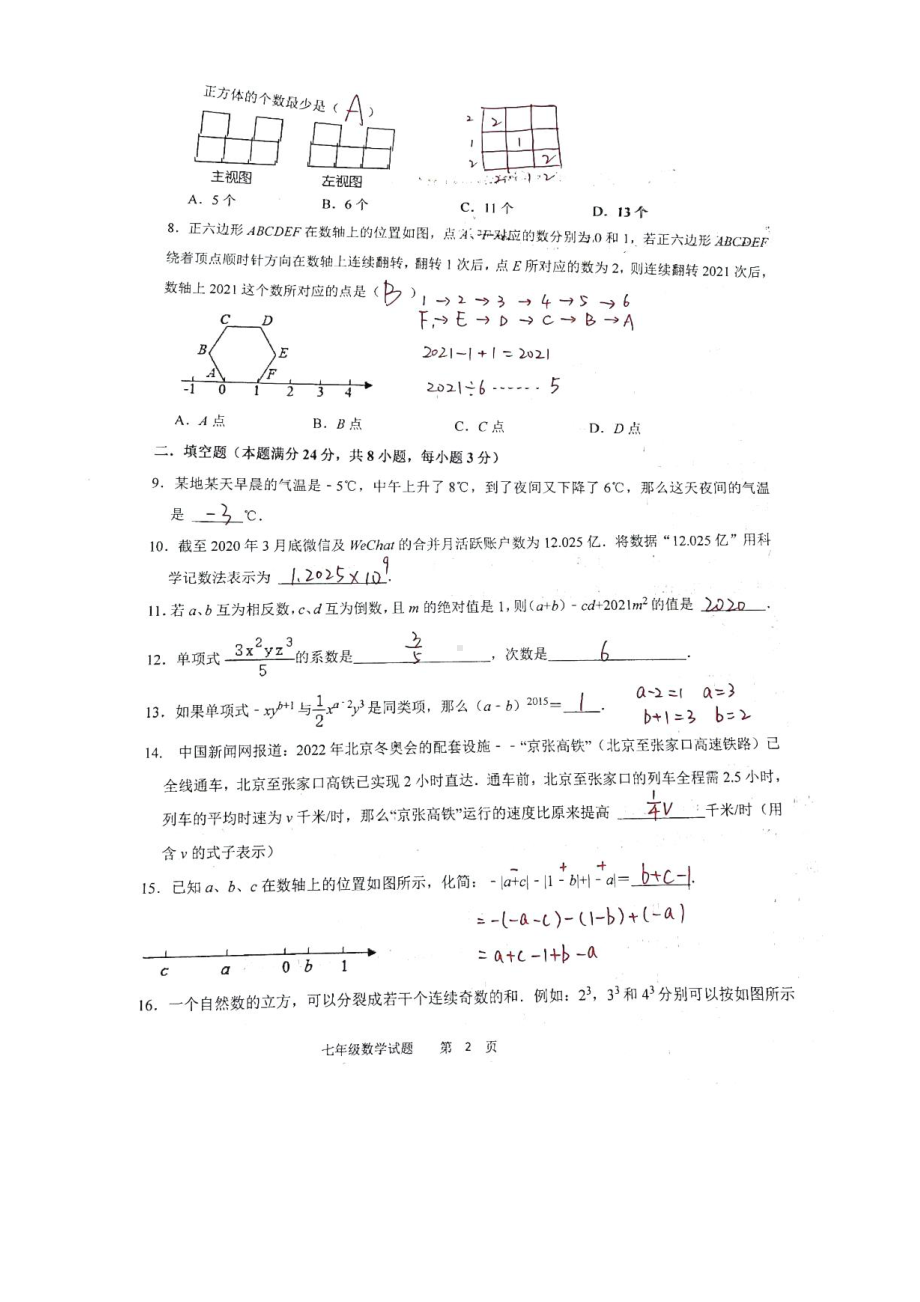 青岛市超银2021-2022七年级初一上学期数学期中试卷+答案.pdf_第2页