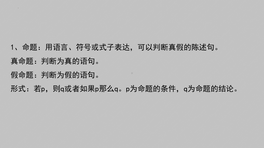 1.4.1充分条件与必要条件 ppt课件(4)-2022新人教A版（2019）《高中数学》必修第一册.pptx_第3页