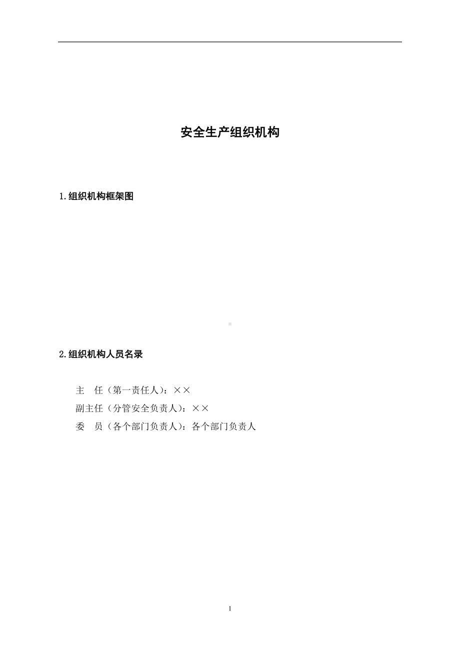 危险化学品经营不储存安全生产记录档案参考模板范本.doc_第2页