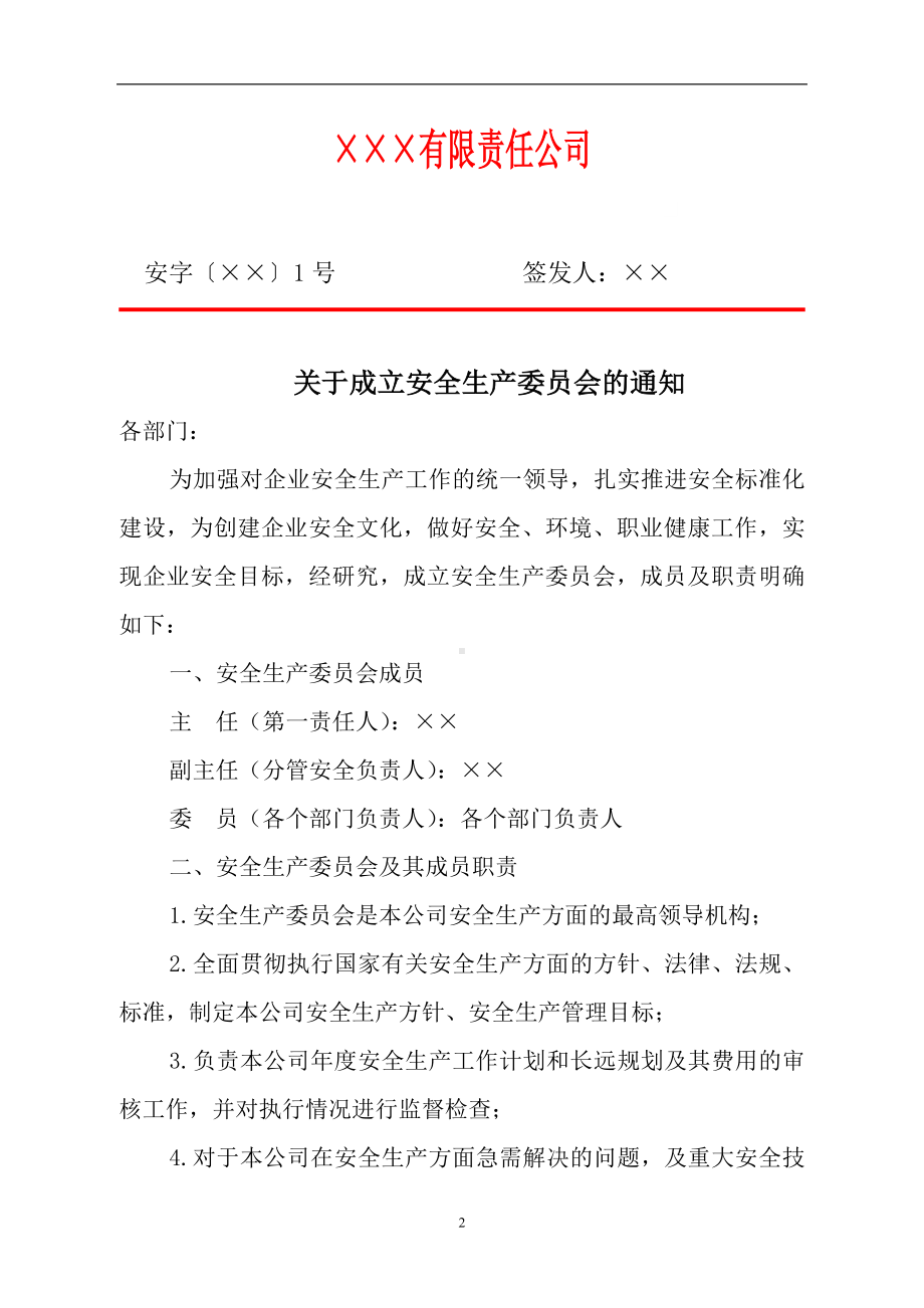 危险化学品经营不储存安全生产记录档案参考模板范本.doc_第3页